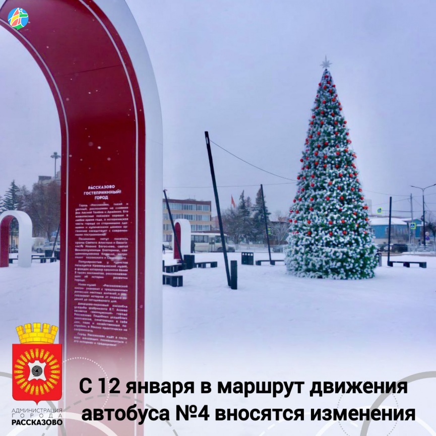 ИЗМЕНЕНИЕ СХЕМЫ ДВИЖЕНИЯ МАРШРУТА №4