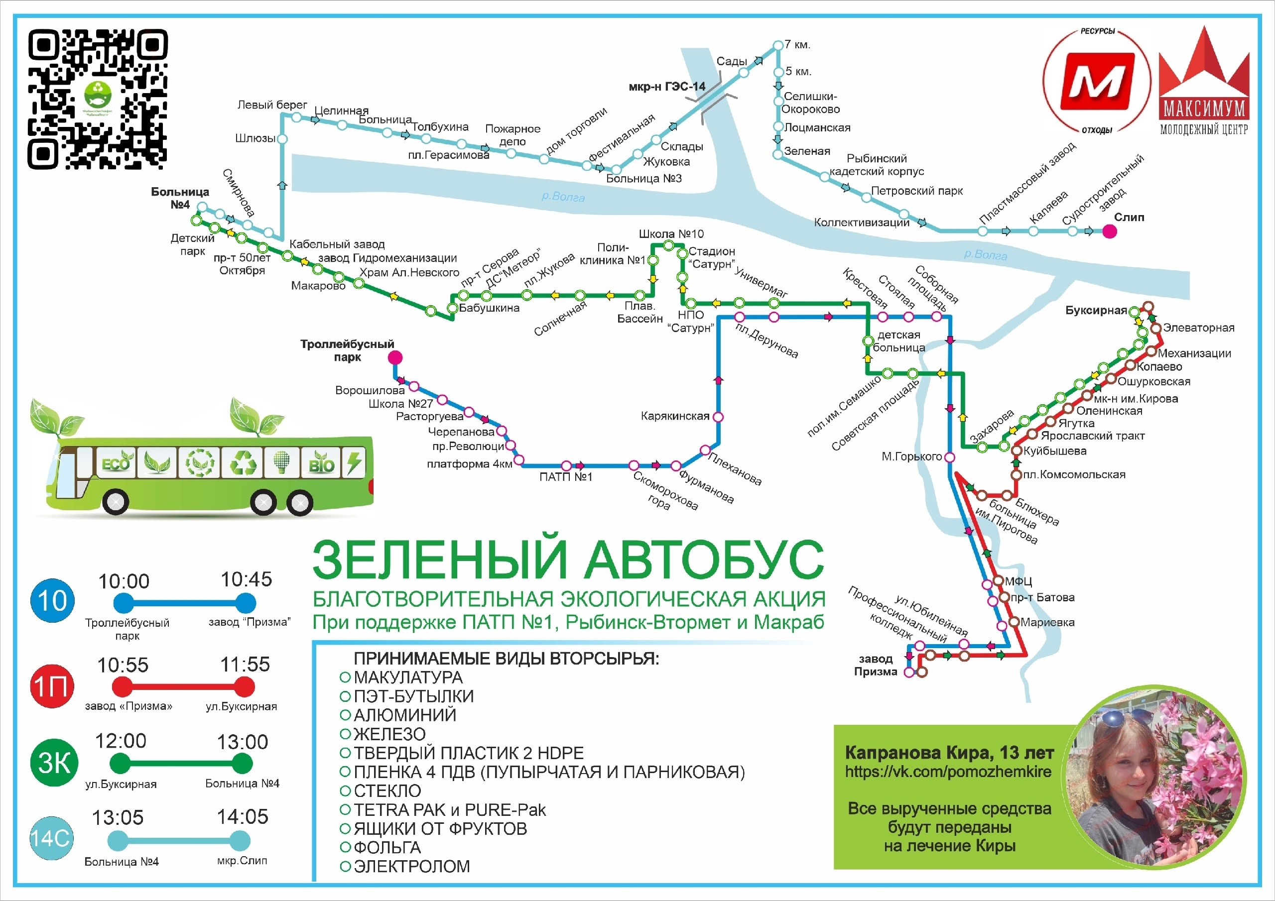 Расписание 16 маршрута рыбинск. Маршрутка зеленая. «Зелёный автобус» Рыбинск. Маршрут по Рыбинску за 1 день. Зеленый автобус на карте.