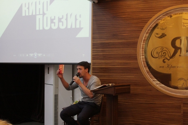 Актер Артур Смольянинов представил в Оренбурге проект «Кинопоэзия»