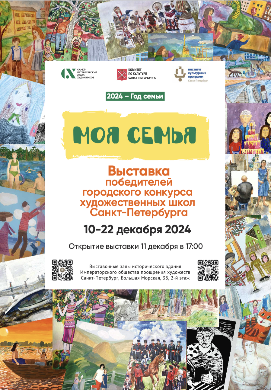 «Мою семью» можно увидеть в Союзе художников 3