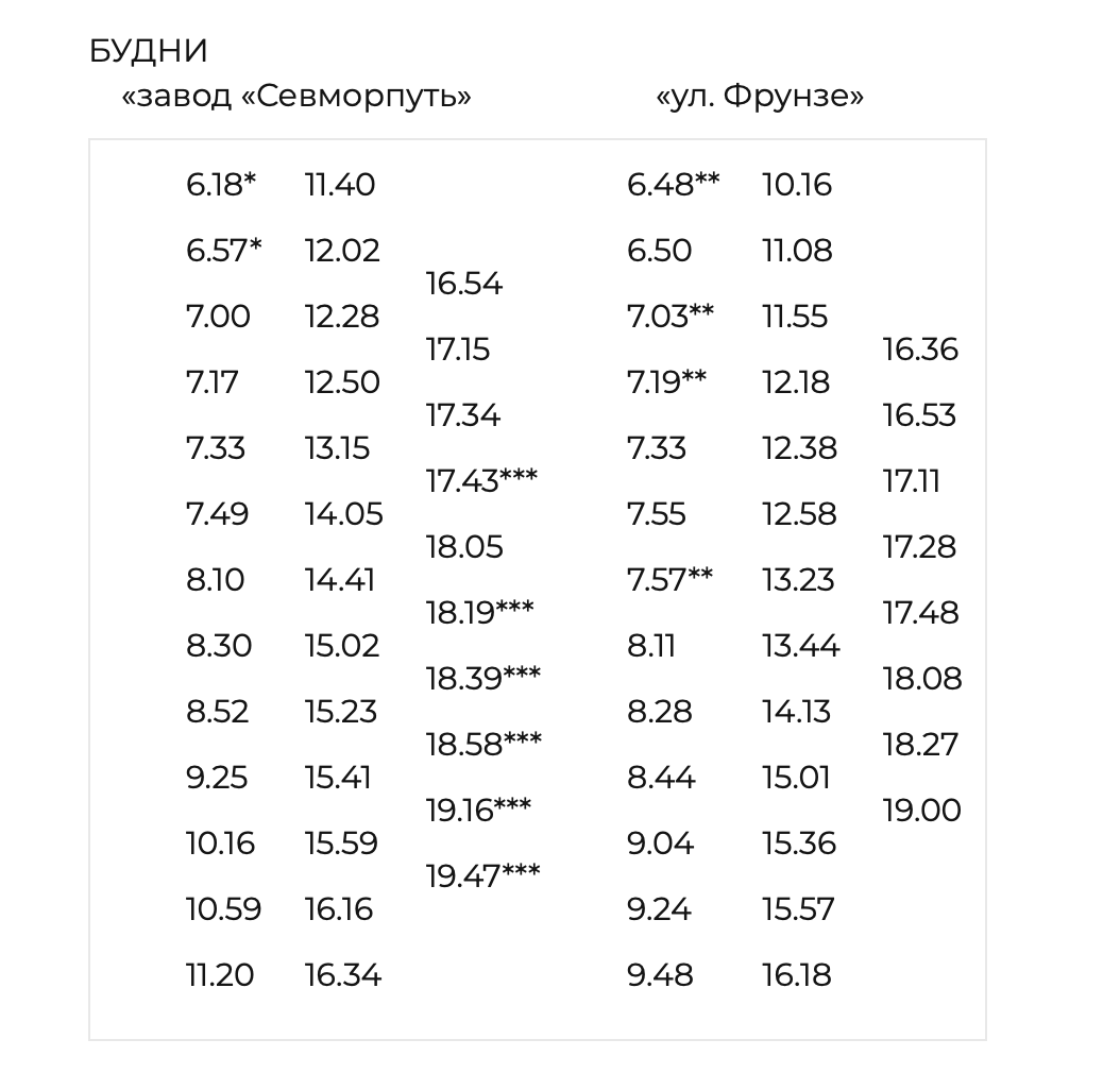 Расписание автобусов мурманск 30. Расписание 29 автобуса.