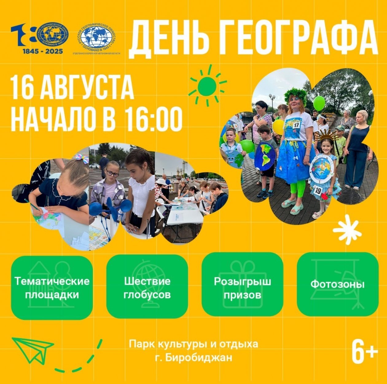 правительство ЕАО