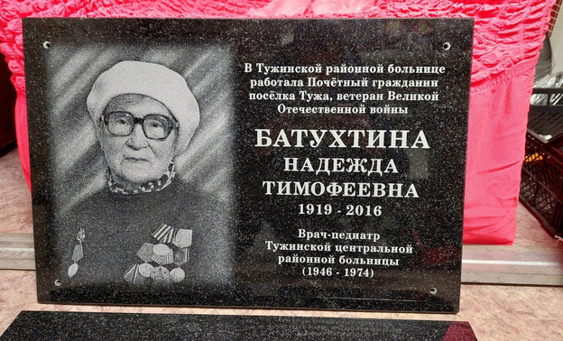 В Туже откроют мемориальную доску Надежды Батухтиной