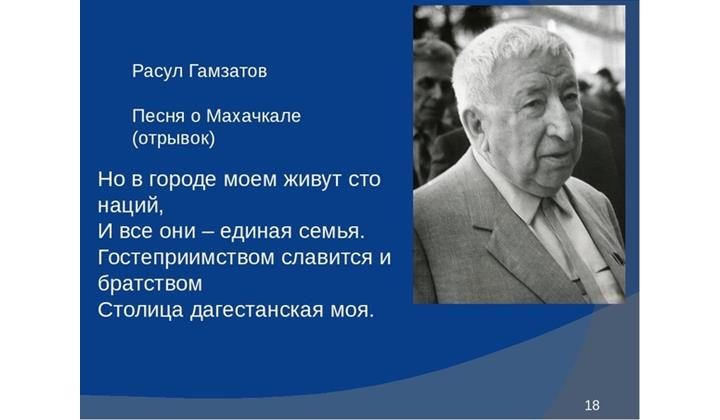 План расула гамзатова