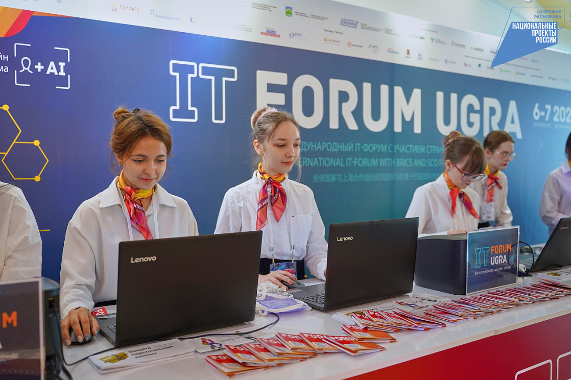 Стартовала регистрация на IT-Форум в Ханты-Мансийске