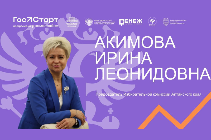«Диалог на равных»: студенты АлтГУ встретятся с председателем Избирательной комиссии Алтайского края