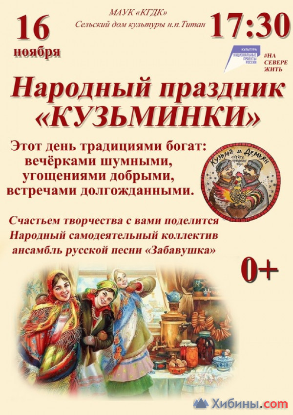 Какой праздник 17. Праздники в ноябре. 16 Ноября народный праздник. 15 Ноября народный праздник. 14 Ноября народные праздники.