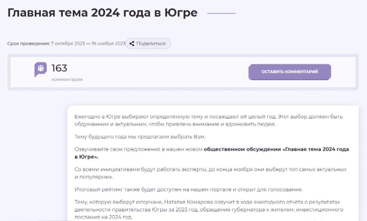 Какие темы были в прошлом году. Актуальные темы 2024.