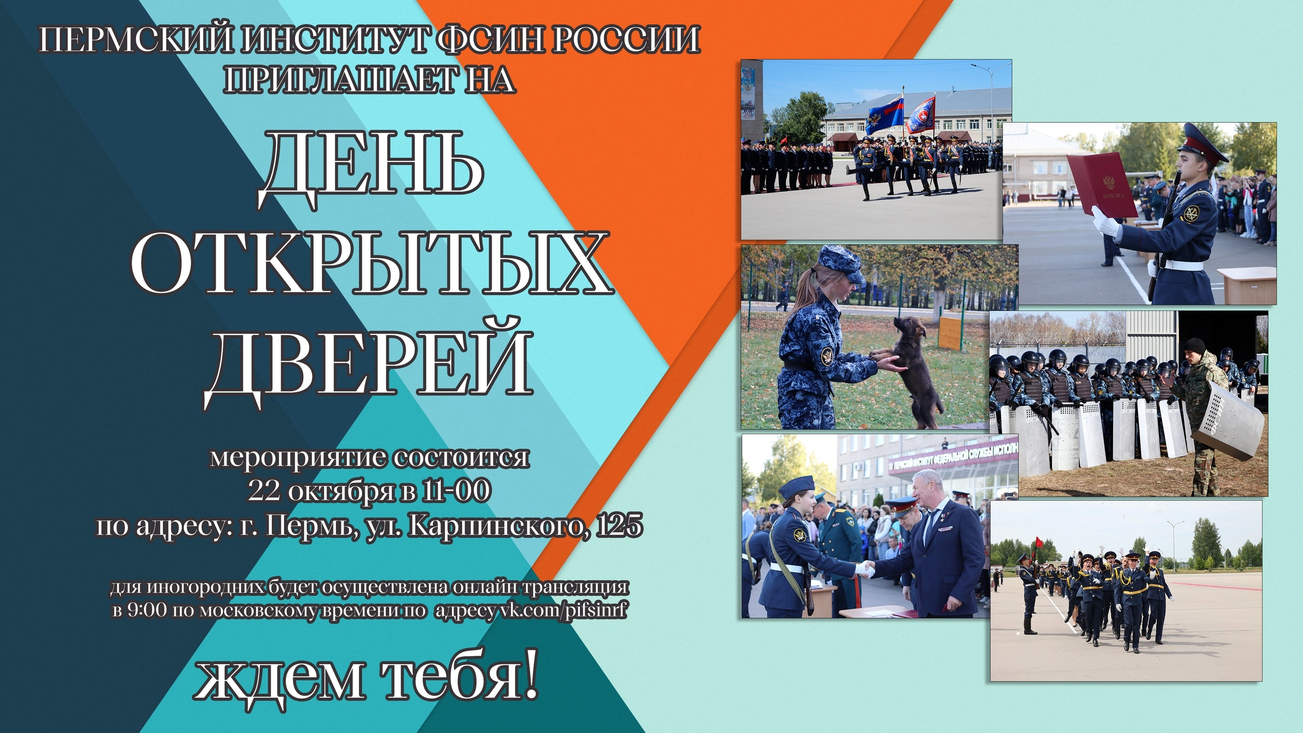 Лицей 10 пермь фото. Флаг пермского института фсин. День открытых дверей объявление. День открытых дверей в школах 2024 пермь. День открытых дверей в школах 2024 пермь.
