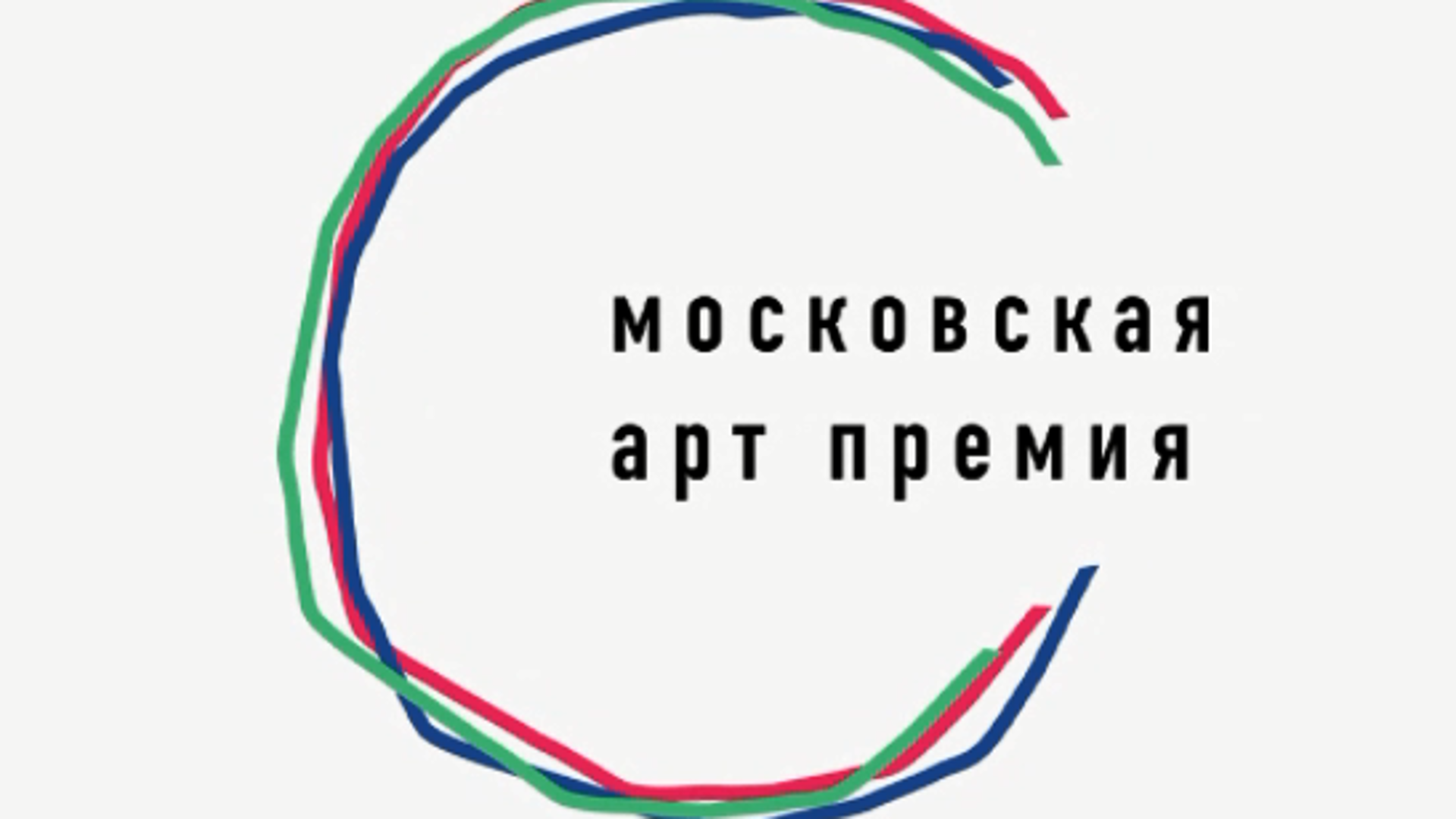 Церемония награждения и открытие выставки номинантов Третьей Московской Арт Премии