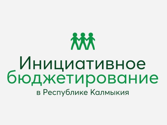 О начале отбора социально значимых проектов развития общественных территорий