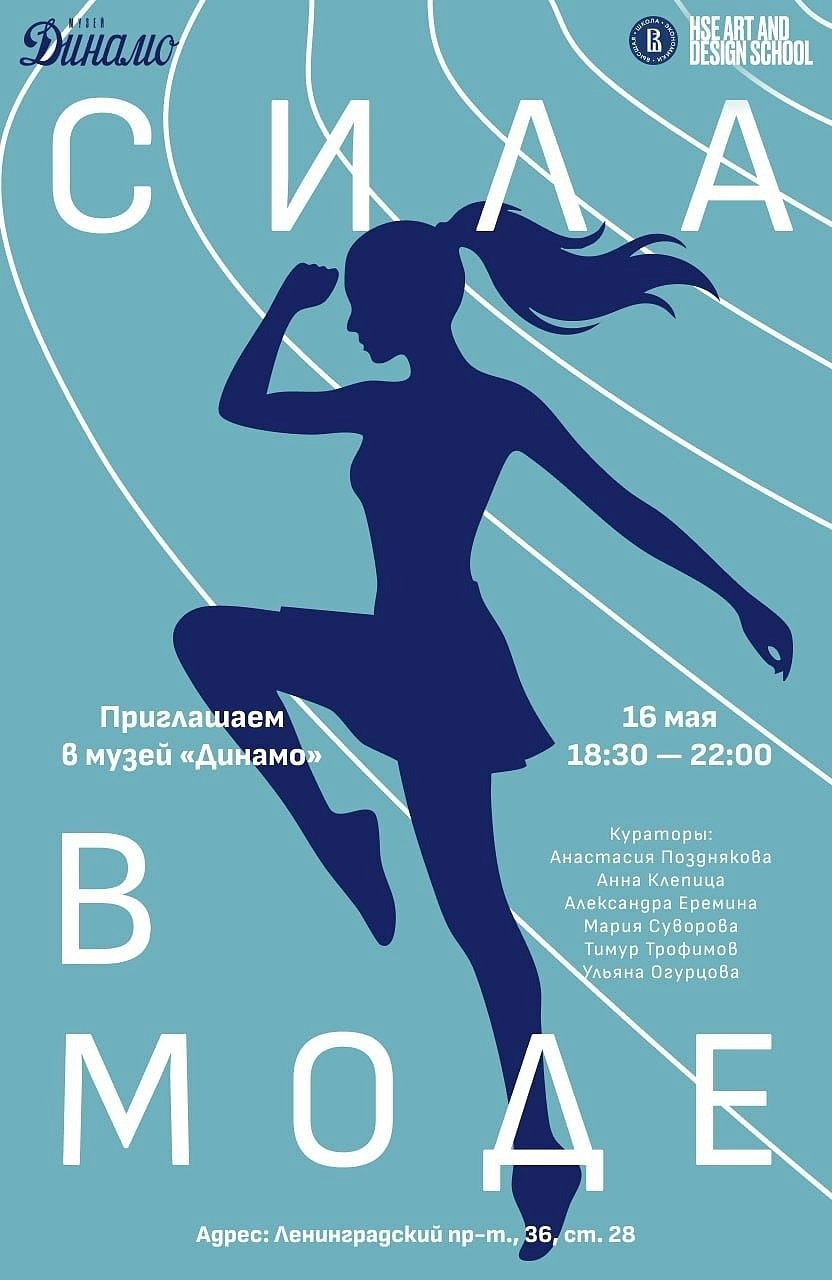 Музей «Динамо» примет участие во Всероссийской акции «Ночь музеев»