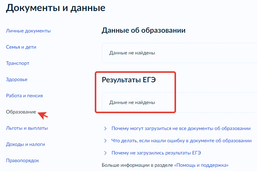 Проверить результаты 2023