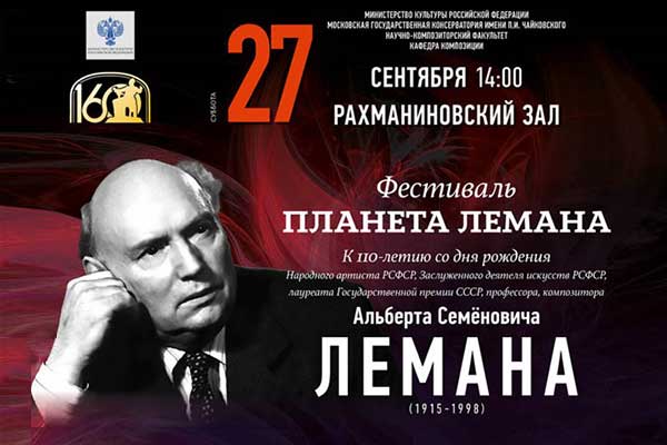 Фестиваль «Планета Лемана»