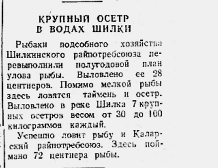 Заметка из газеты