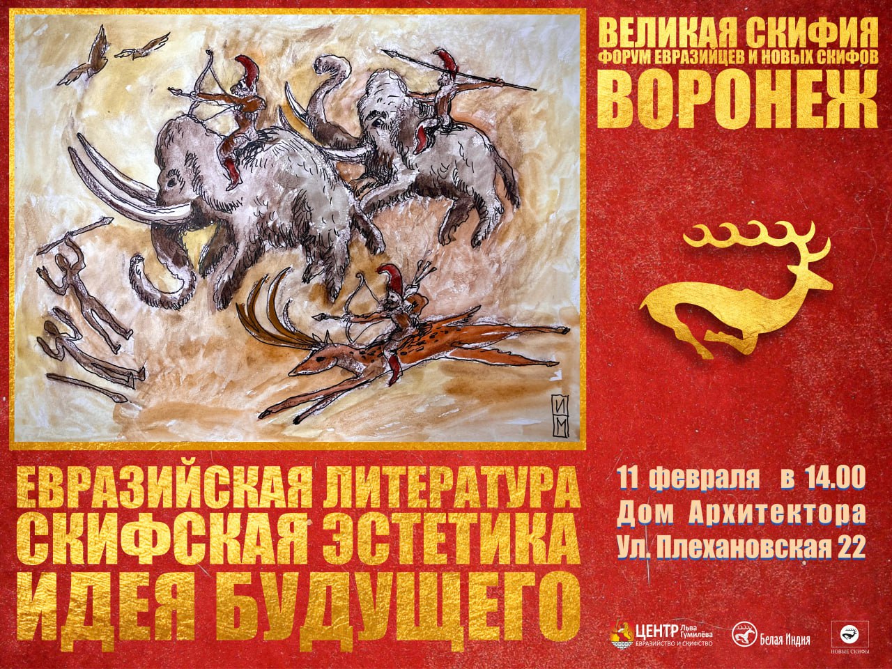 В Воронеже соберутся сторонники Скифской идеи из России и Беларуси