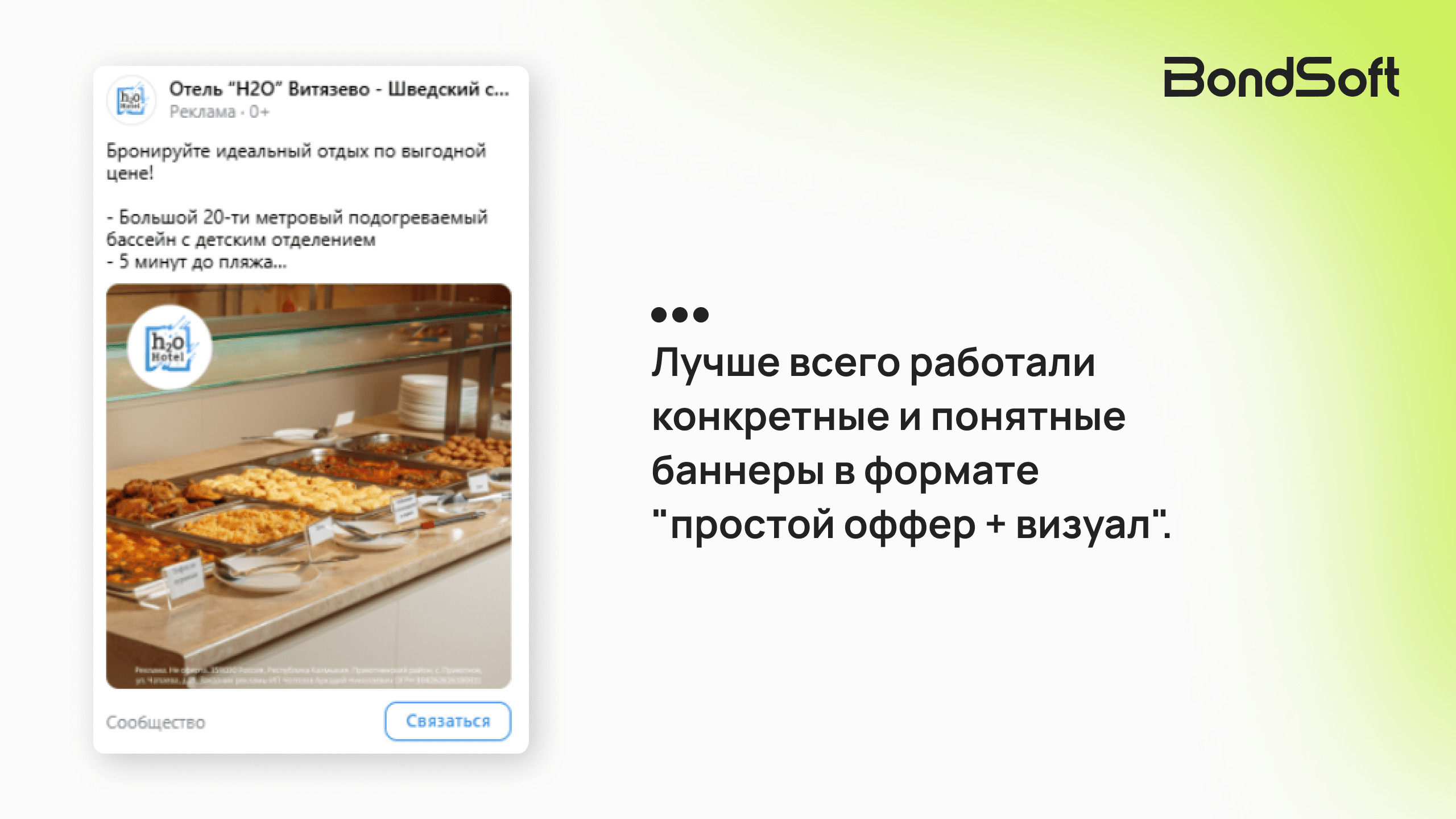 Как настройка VK командой BondSoft помогла отелю получить бронирования