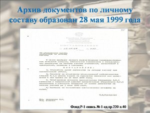 Архиву Зиминского района 25-лет