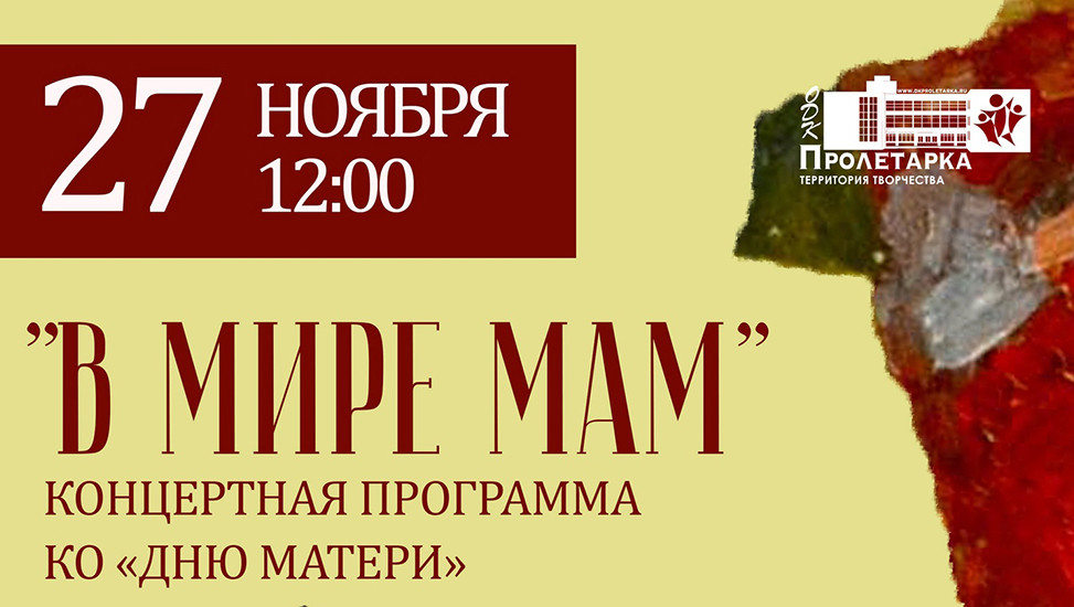 пролетарка тверь афиша на 2023. дк пролетарка тверь логотип.