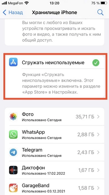 Не хватает памяти iPhone? Вместо того, чтобы удалять приложения, сделайте вот что. Рис. 2