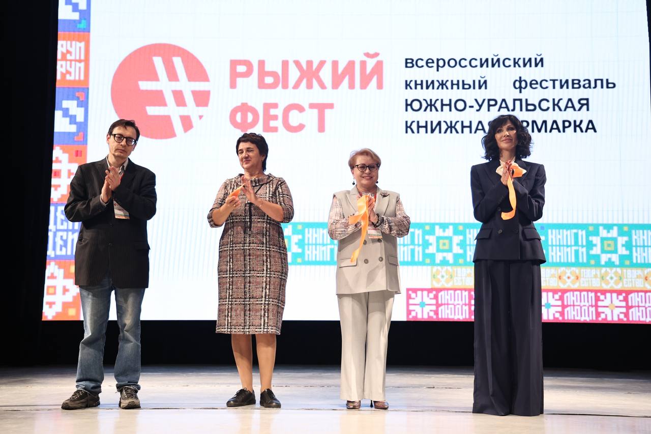 Всероссийский книжный фестиваль собрал на Южном Урале более 20 тысяч гостей