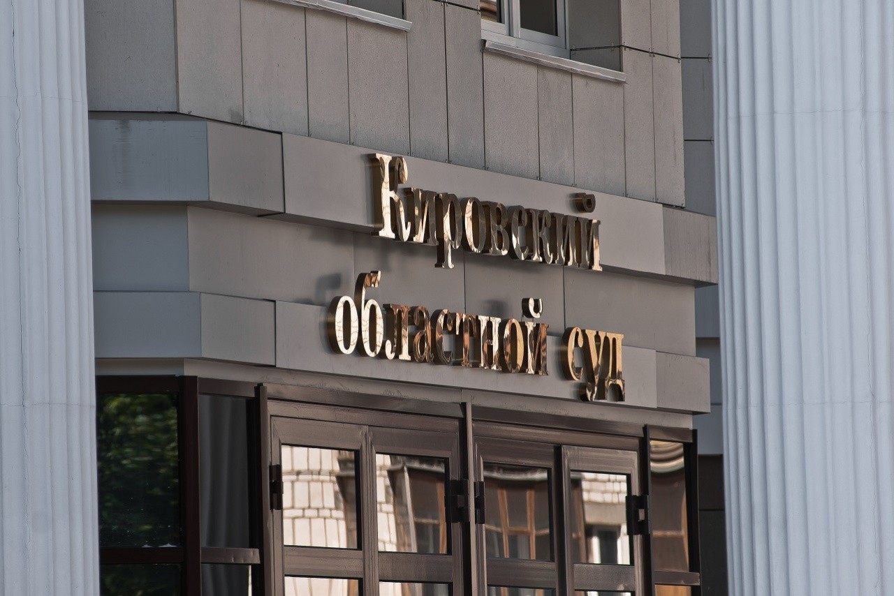 В кировских судах появилось больше десяти вакансий