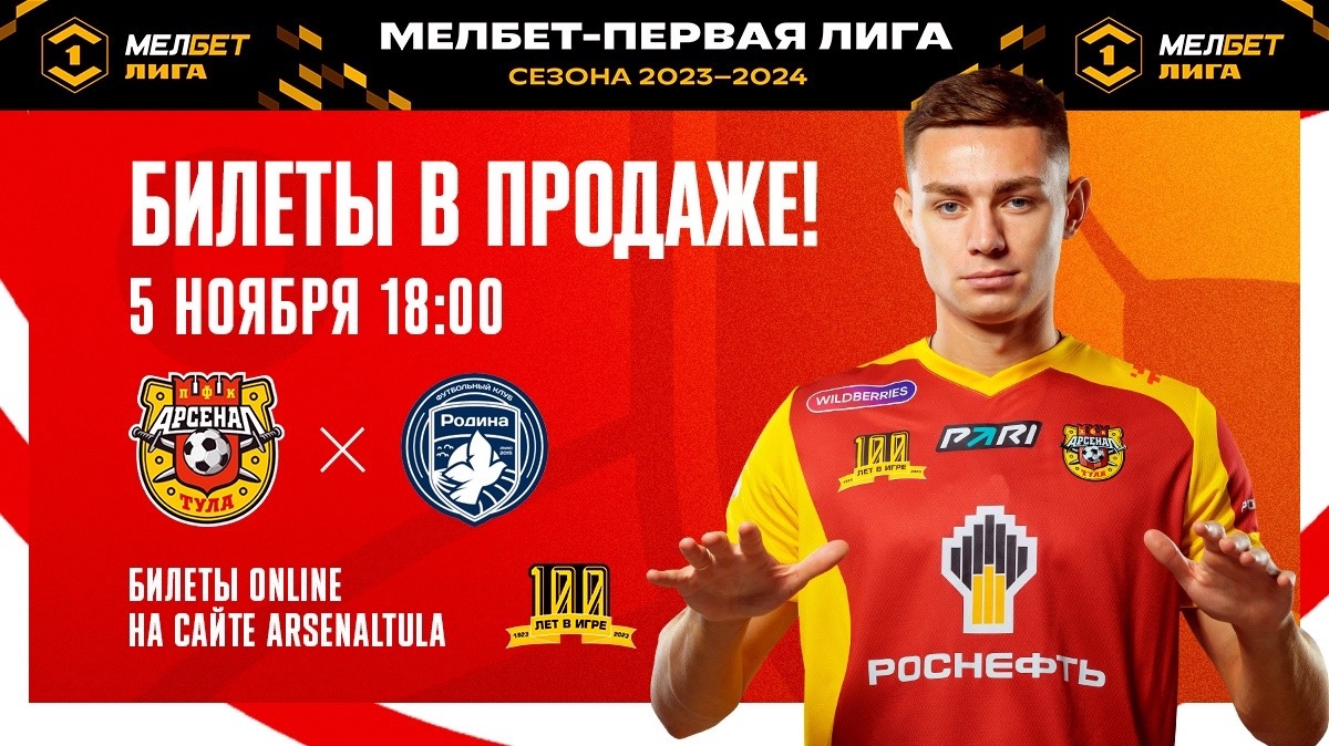 Билеты на матч арсенал тула. Арсенал цз грек.