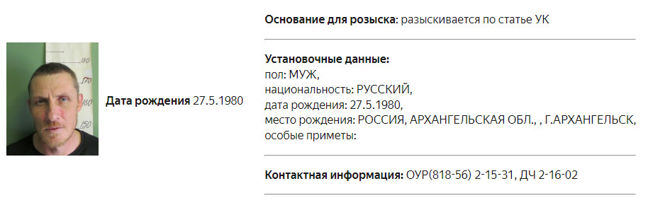 Мужчина находится в федеральном розыске