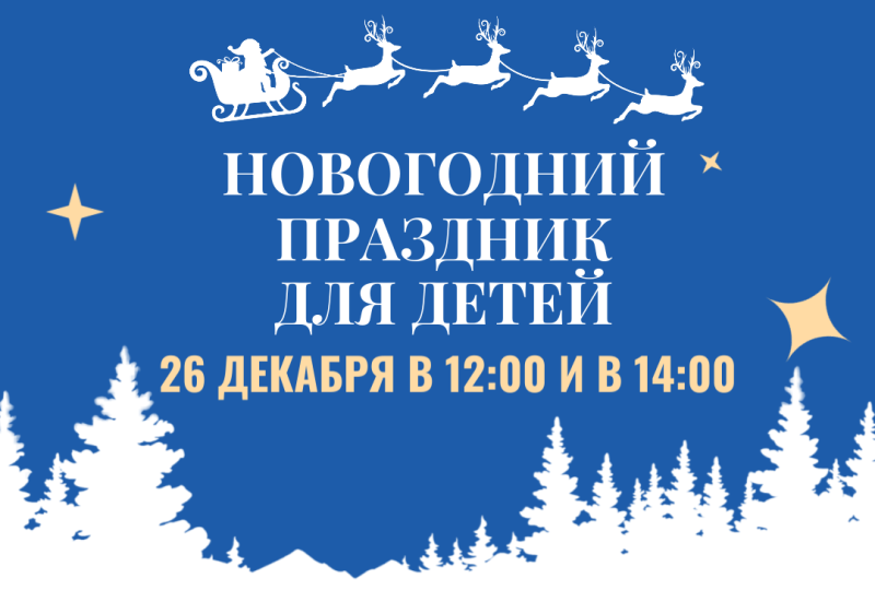 Новогодний праздник для детей сотрудников и студентов вуза