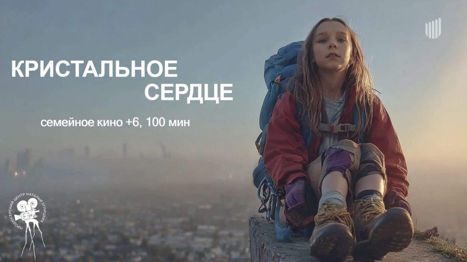 Малой, Лысый и лохматая Муза: питчинг детского кино в Министерстве культуры за 2025 год