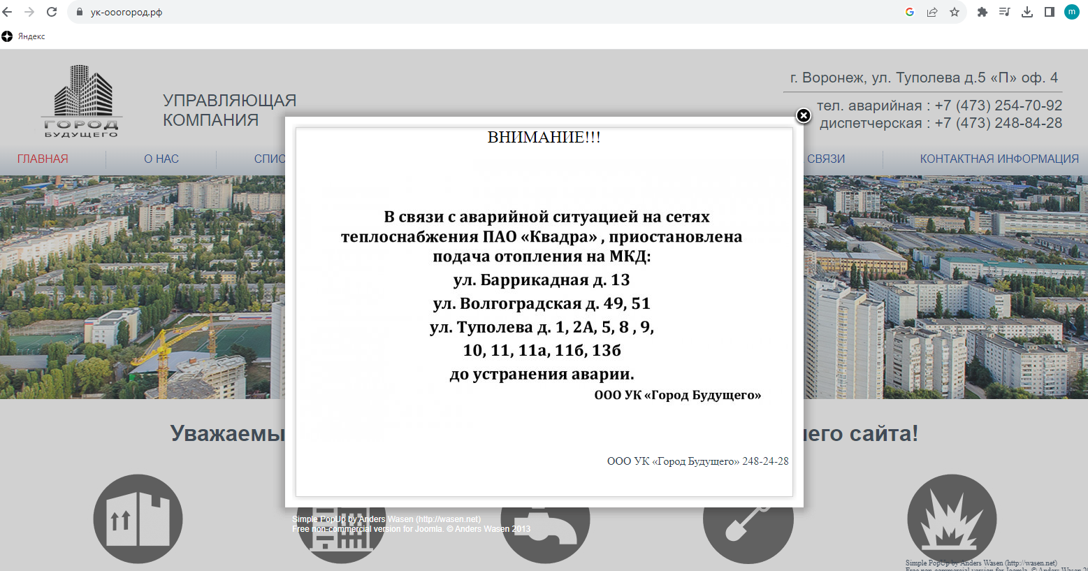 Управляющие компании Воронежа. Сайт городская ук