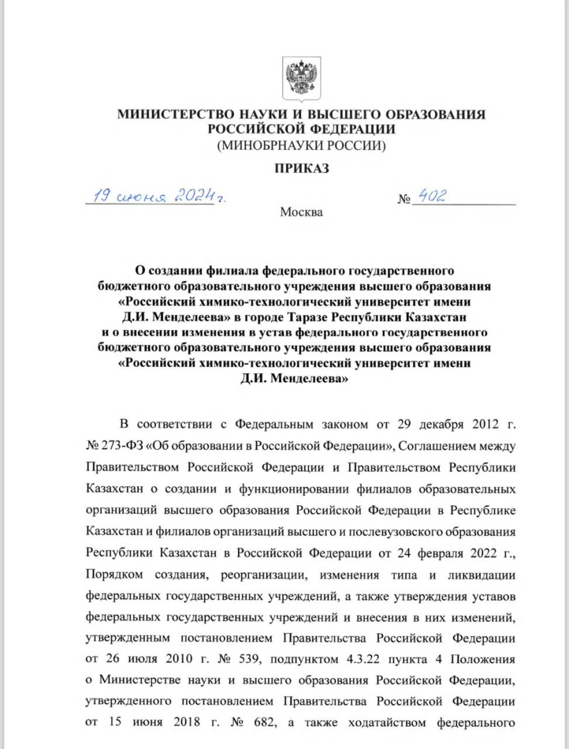 Министр науки и высшего образования подписал приказ о создании филиала РХТУ на территории Казахстана.