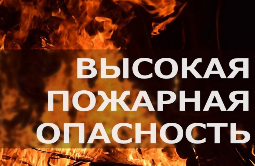 На территории Пачелмского района установлен 4 класс пожарной опасности