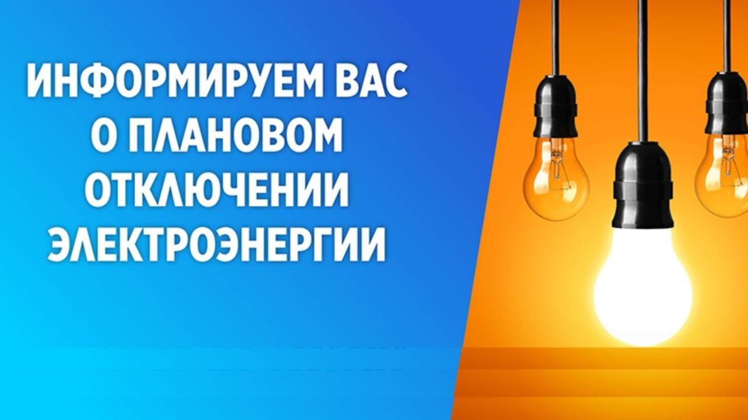 Отключение электроснабжения картинки