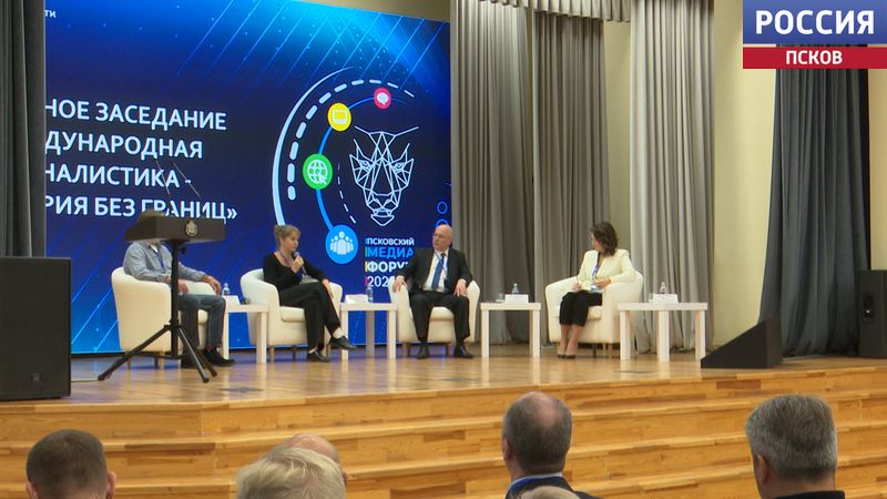 Работу СМИ в современных условиях обсуждают на IV-м международном медиафоруме в Пскове