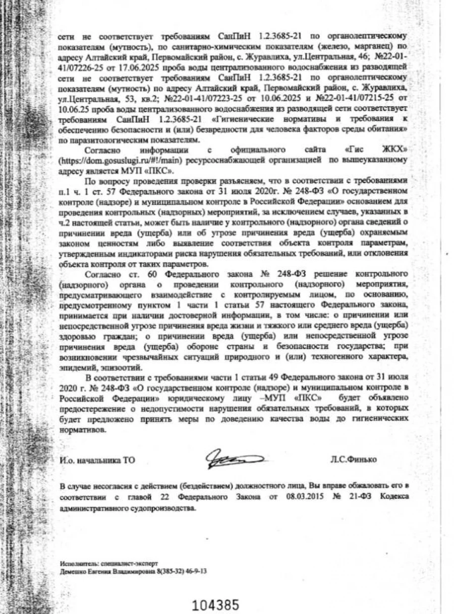 Отчет Роспотребнадзора после проверки качества воды в селе Журавлиха.