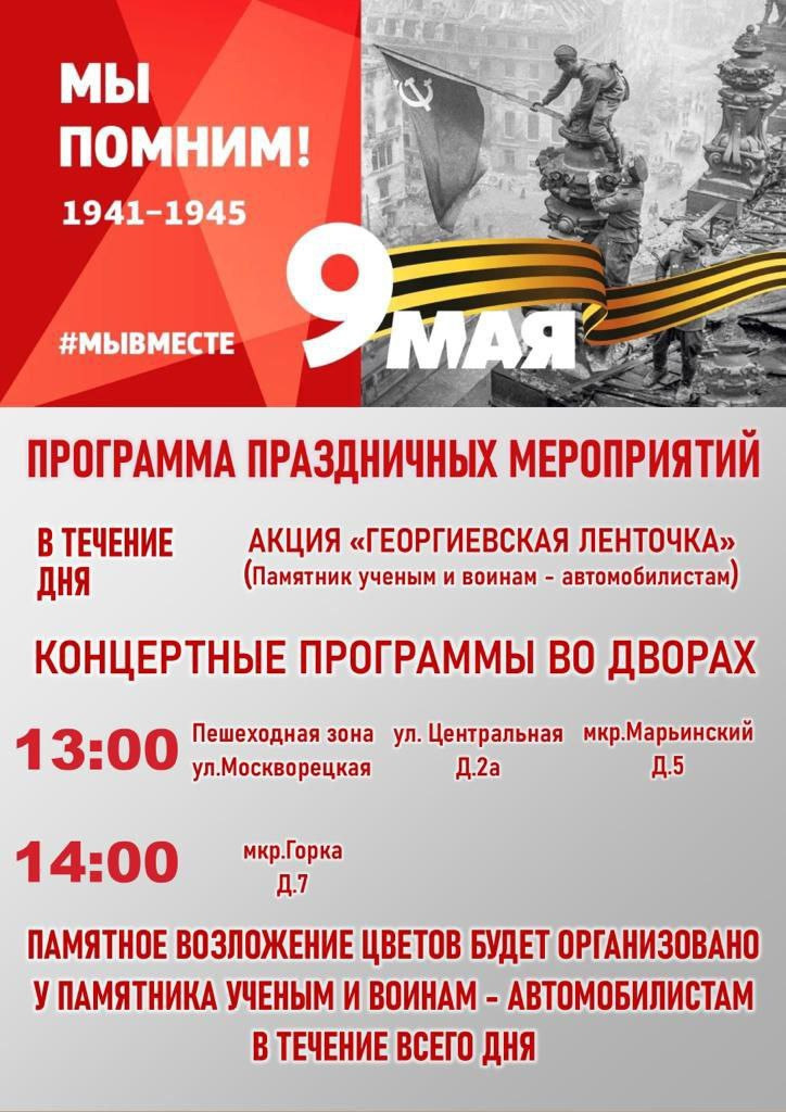 План мероприятий к 9 мая в хабаровске