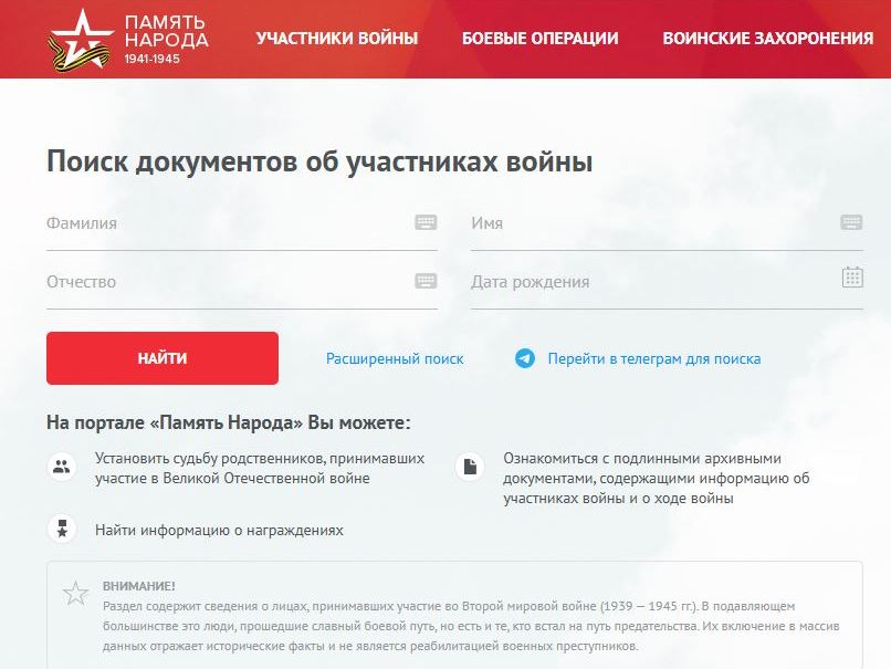 2 Поиск Память народа сайт.JPG
