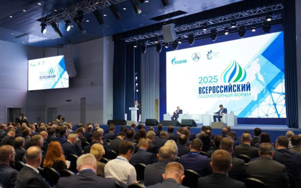 V Всероссийский газомоторный форум в г. Сочи