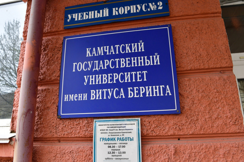 Табличка на здании Камчатского государственного университета имени Витуса Беринга (КамГУ) в Петропавловске-Камчатском