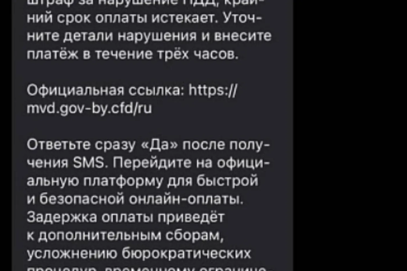 Белорусам приходит рассылка от «контрольной службы автодорог». Что это значит