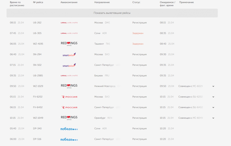 Задержка рейсов калининград москва сегодня