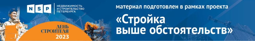 День строителя 2023-Стройка выше обстоятельств-проект NSP.RU