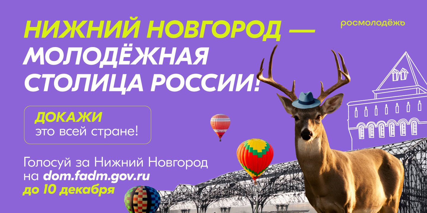 Нижний новгород молодежная столица. Нижний Новгород Молодежная столица 2023. Нижний Новгород Молодёжная столтца. Нижний Новгород Молодёжная столтца логотип. Молодежная столица.