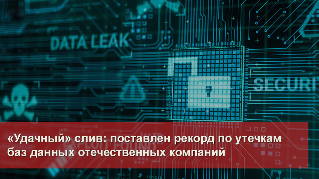 Утекли базы. Утечка данных. Dell допустила утечку базы данных.