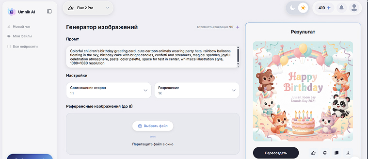 Как создать открытку с помощью нейросети: полный гид