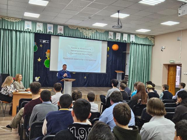 Всероссийский день правовой помощи детям, 20.11.2025