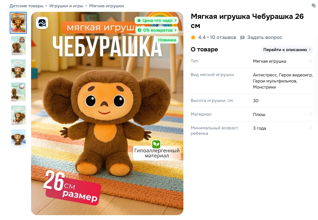 Скриншот с сайта маркетплейса