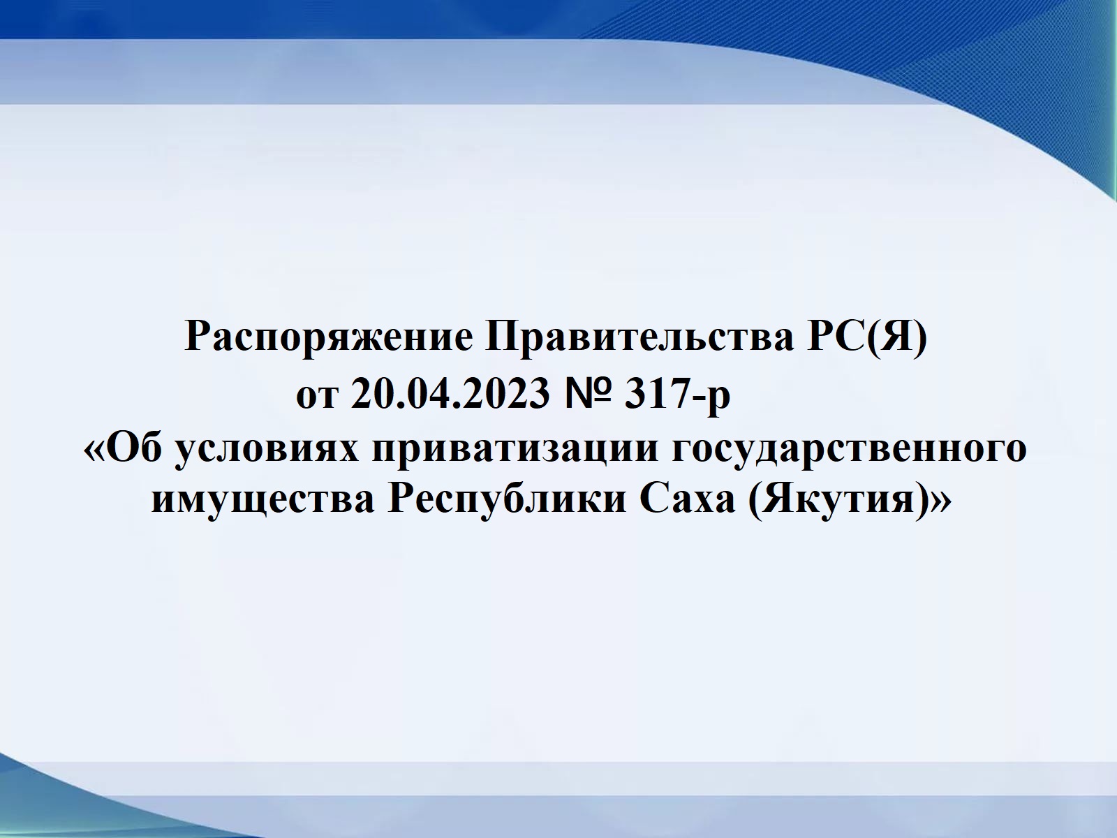 Конституция саха якутия. План мероприятий республики саха якутия кратко. Законы якутии. Таблица крупнейшие месторождения газа. Закон республики саха якутия.