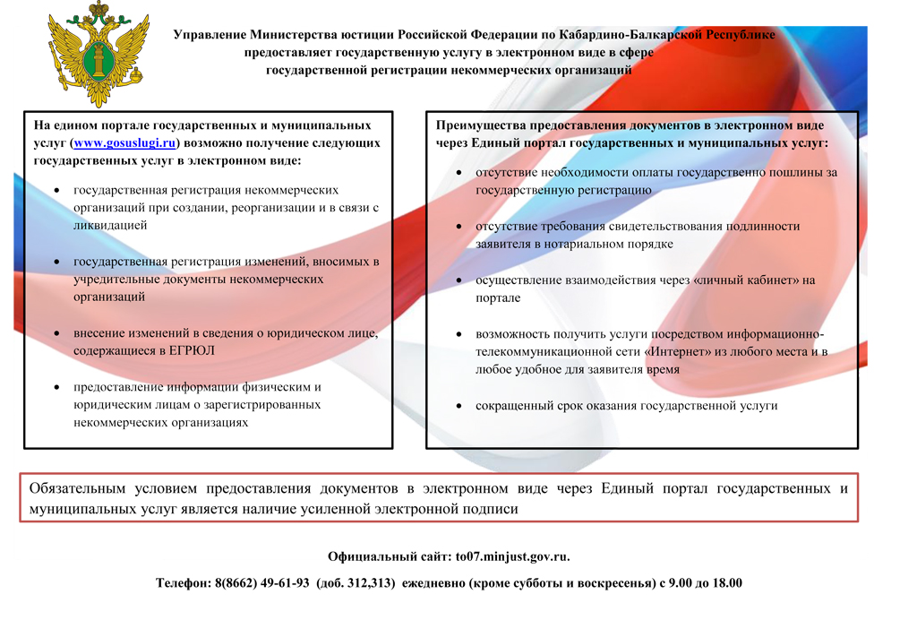 минюст регистрация некоммерческих организаций. министерство юстиции рф. свидетельство о регистрации нко. свидетельство о регистрации некоммерческой организации. отчет некоммерческих организаций минюст.